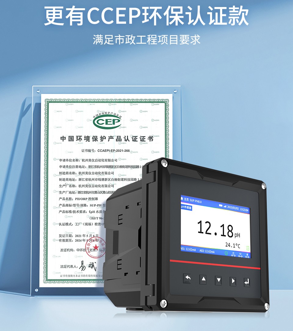 ph計環(huán)保認證 ph計環(huán)保認證